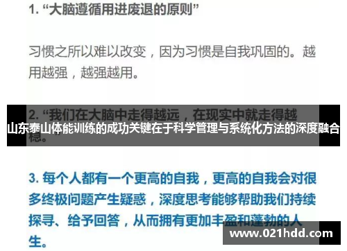 山东泰山体能训练的成功关键在于科学管理与系统化方法的深度融合