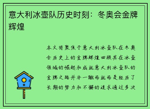 意大利冰壶队历史时刻：冬奥会金牌辉煌