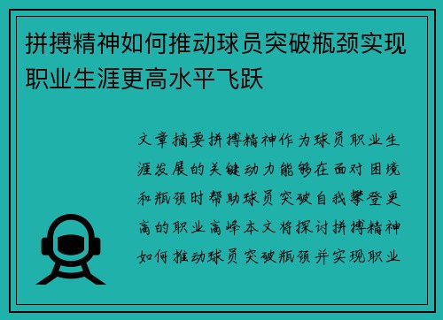 拼搏精神如何推动球员突破瓶颈实现职业生涯更高水平飞跃 拼搏精神如何推动球员突破瓶颈实现职业生涯更高水平飞跃