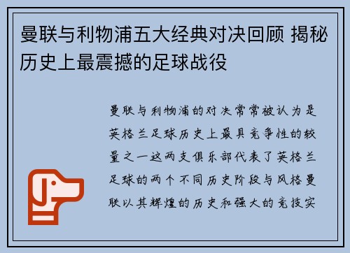 曼联与利物浦五大经典对决回顾 揭秘历史上最震撼的足球战役