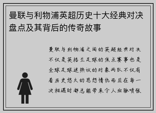 曼联与利物浦英超历史十大经典对决盘点及其背后的传奇故事 曼联与利物浦英超历史十大经典对决盘点及其背后的传奇故事