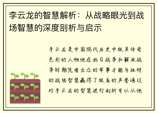 李云龙的智慧解析:从战略眼光到战场智慧的深度剖析与启示 李云龙的智慧解析:从战略眼光到战场智慧的深度剖析与启示