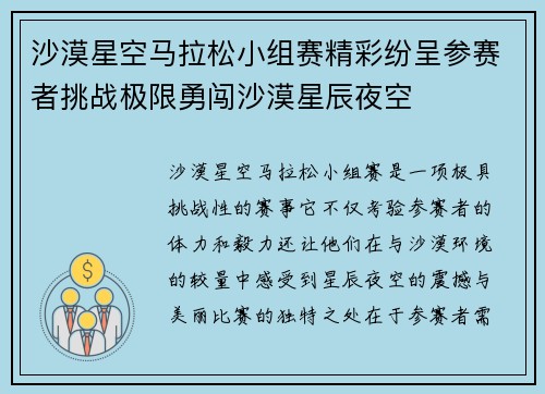 沙漠星空马拉松小组赛精彩纷呈参赛者挑战极限勇闯沙漠星辰夜空