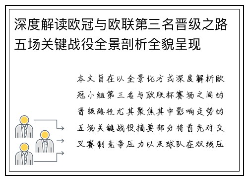 深度解读欧冠与欧联第三名晋级之路五场关键战役全景剖析全貌呈现 深度解读欧冠与欧联第三名晋级之路五场关键战役全景剖析全貌呈现