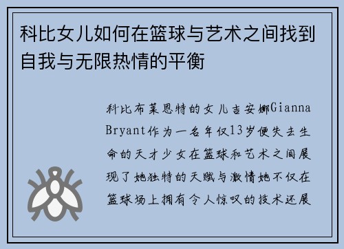 科比女儿如何在篮球与艺术之间找到自我与无限热情的平衡