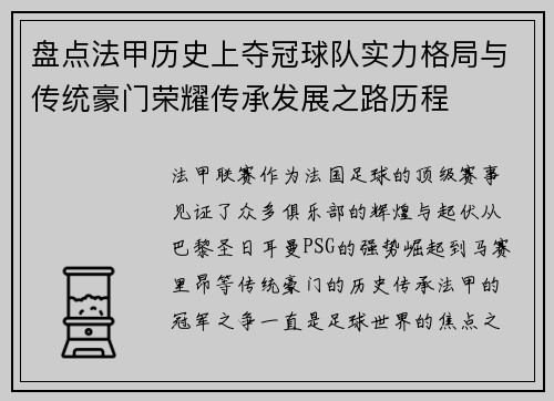 盘点法甲历史上夺冠球队实力格局与传统豪门荣耀传承发展之路历程