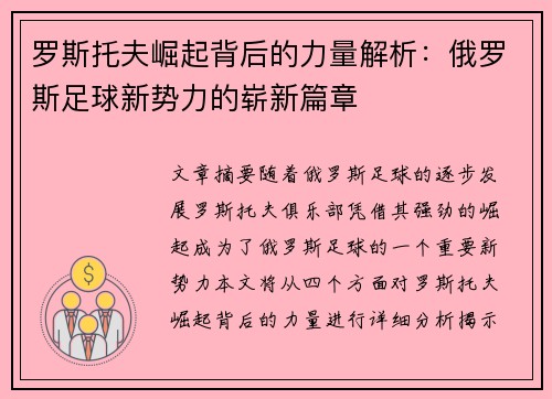 罗斯托夫崛起背后的力量解析:俄罗斯足球新势力的崭新篇章 罗斯托夫崛起背后的力量解析:俄罗斯足球新势力的崭新篇章