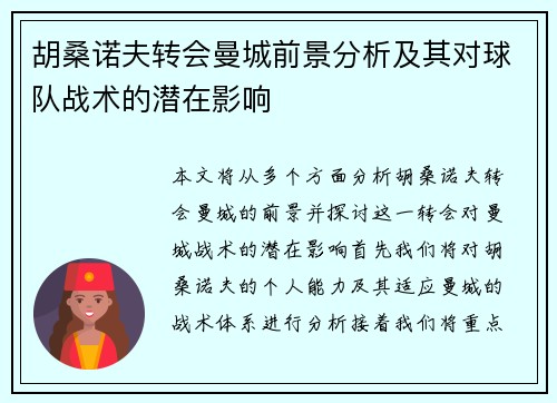胡桑诺夫转会曼城前景分析及其对球队战术的潜在影响 胡桑诺夫转会曼城前景分析及其对球队战术的潜在影响