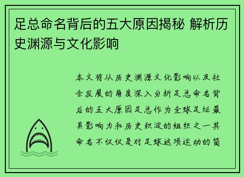 足总命名背后的五大原因揭秘 解析历史渊源与文化影响